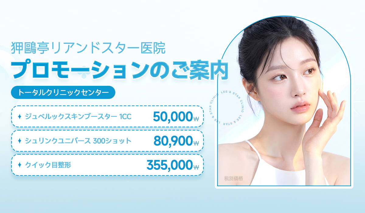 クリニックプロモーションのご案内