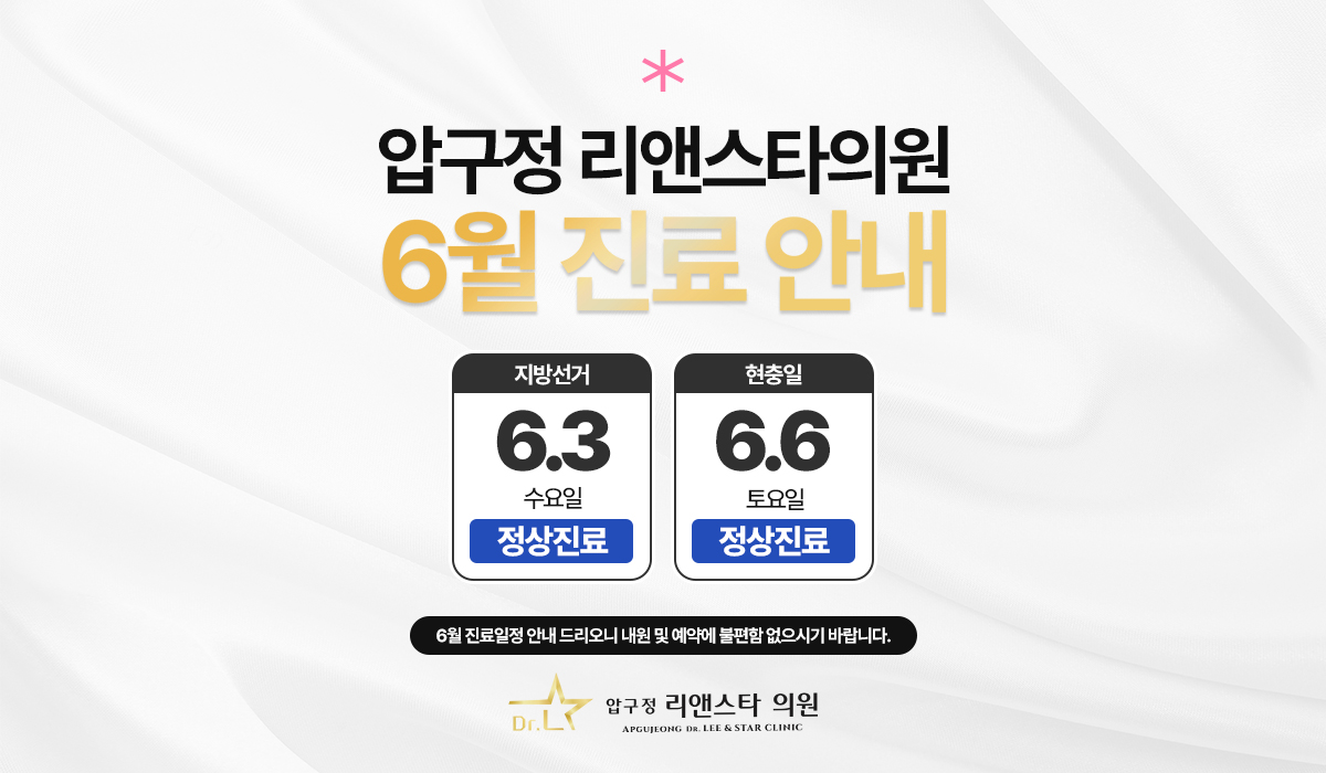 6월 진료일정