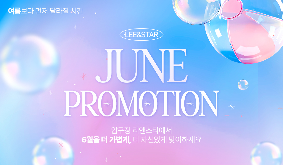 6월 프로모션