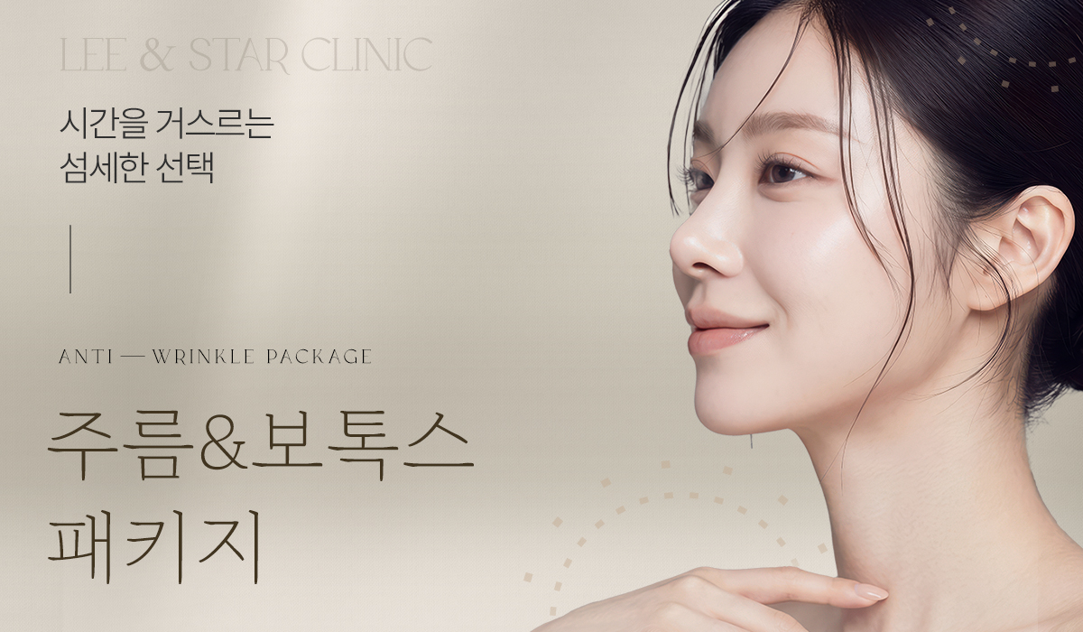 시간을 되돌리는 주름 패키지