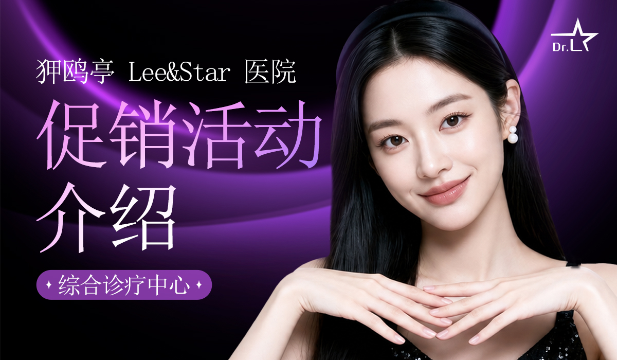 医美项目优惠活动