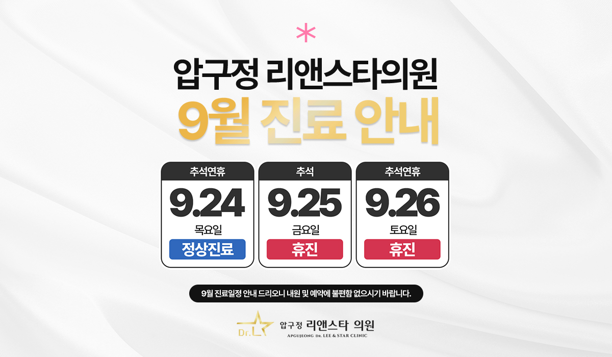 9월 진료일정
