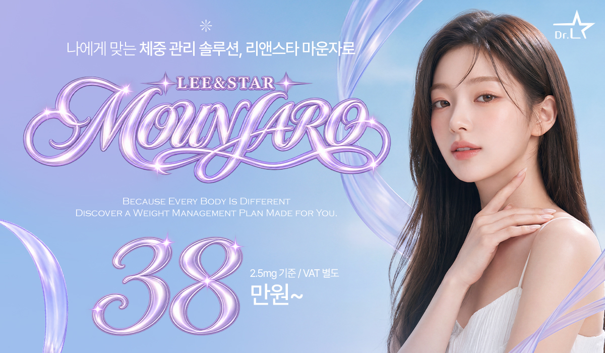 체중 관리를 위한 리앤스타 마운자로