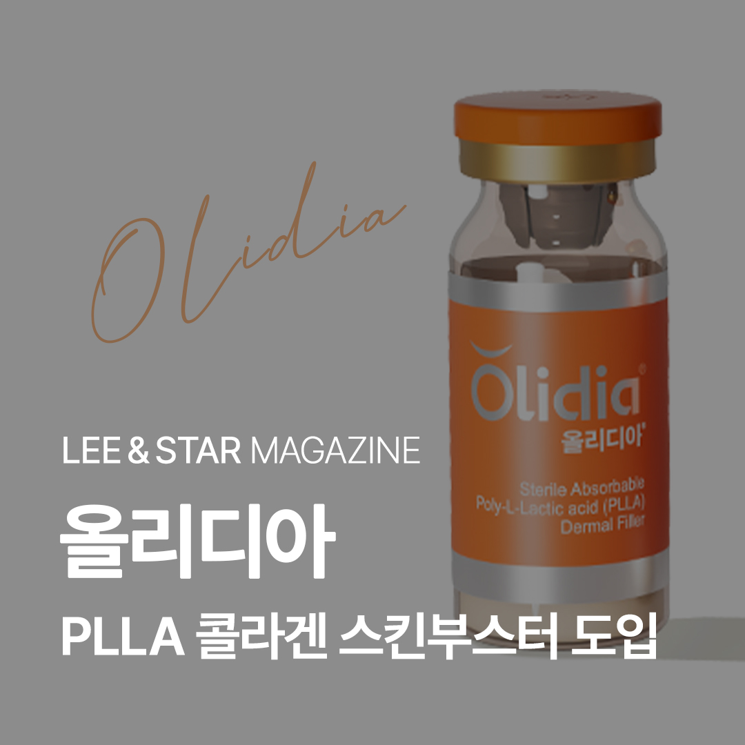 올리디아 도입, 콜라겐 재생 기반 자연스러운 피부 개선 확대