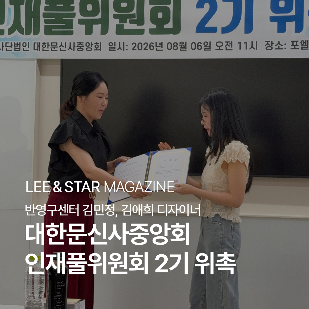김민정, 김애희 디자이너 대한문신사중앙회 인재풀위원회 2기 위촉