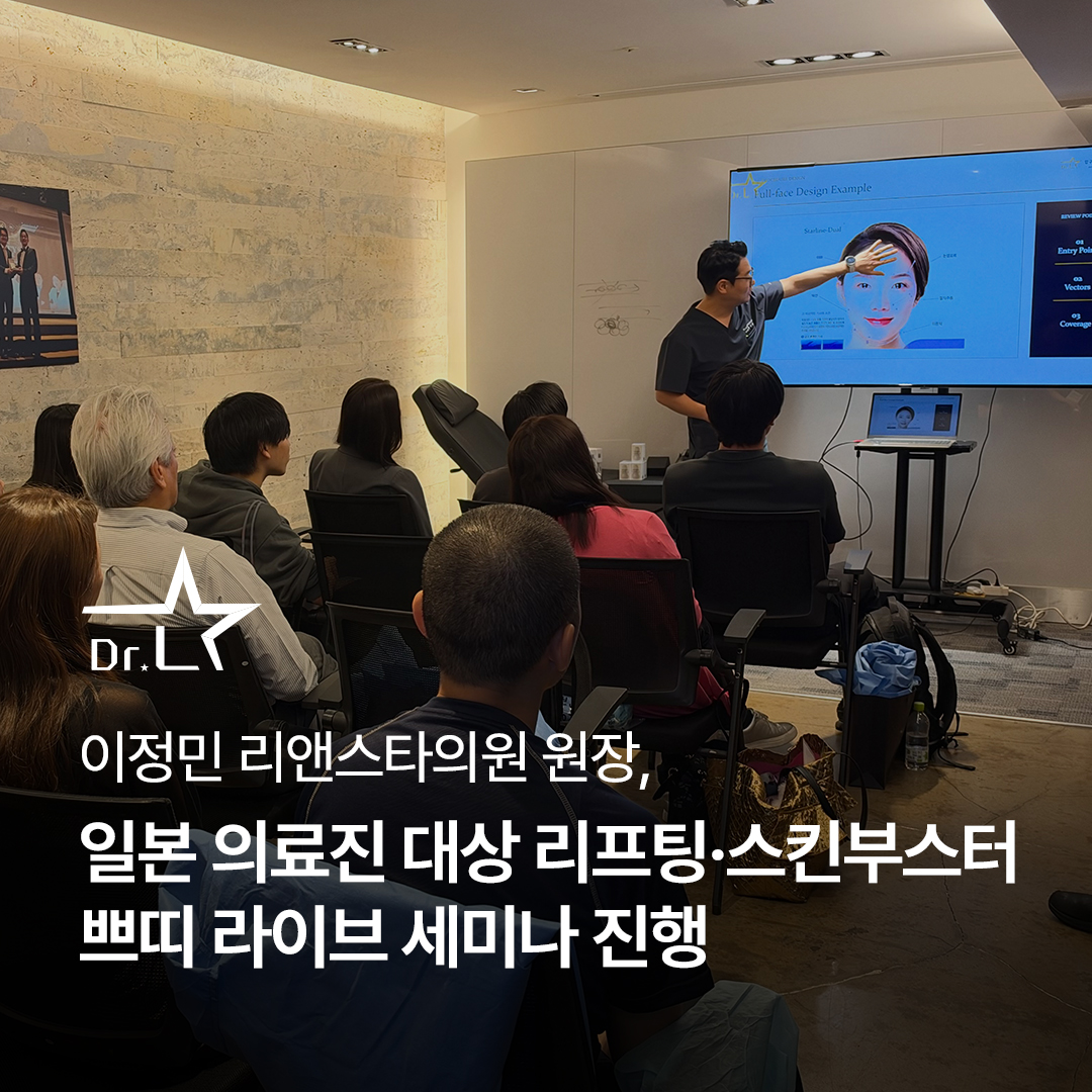 일본 의료진과 함께한 리프팅·스킨부스터 쁘띠 라이브 세미나