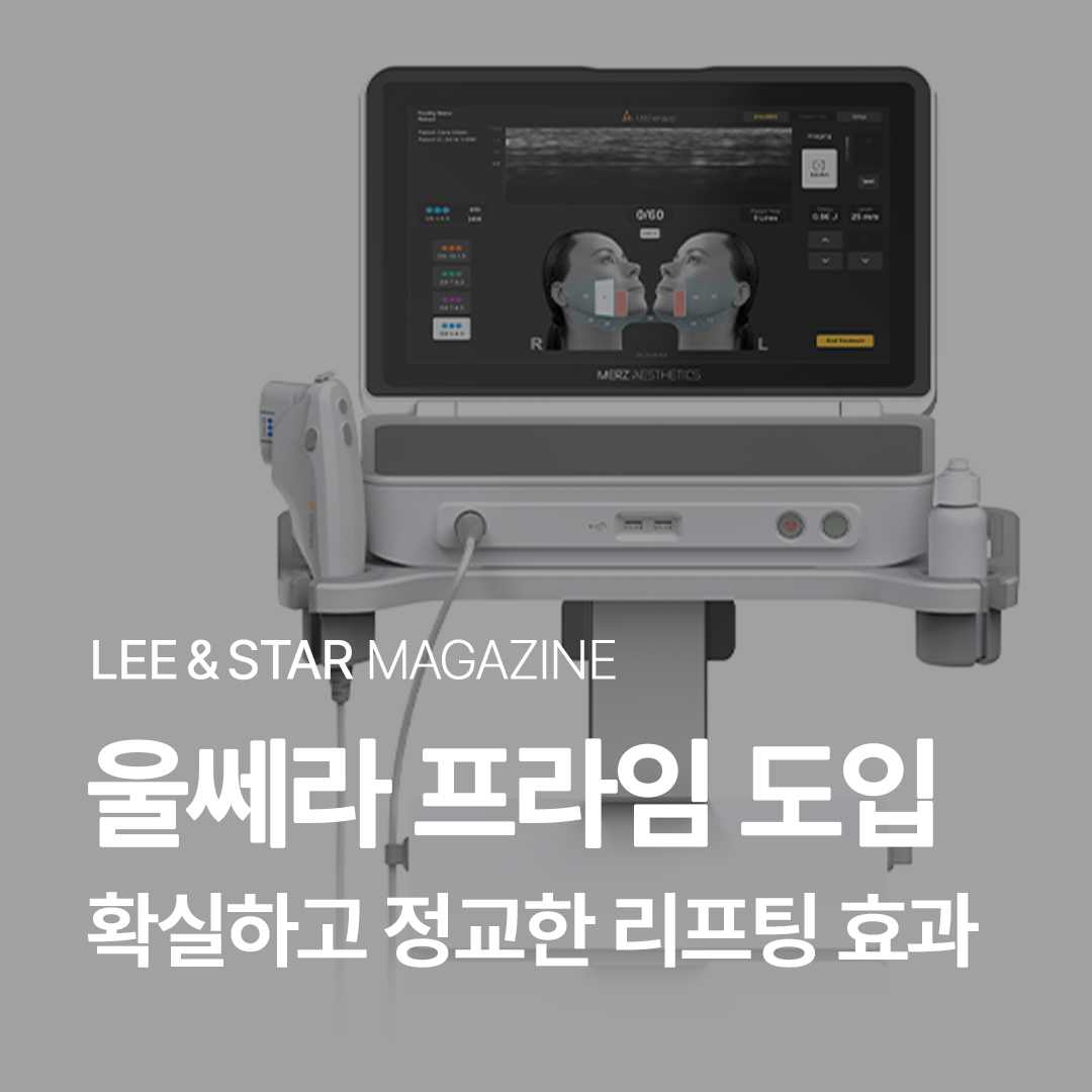 울쎄라 프라임 도입