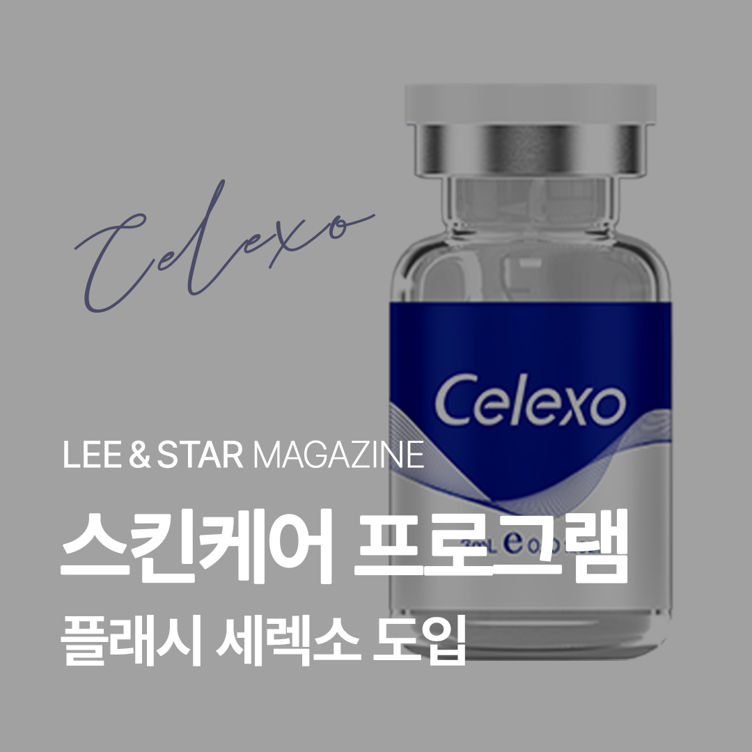 플래시세렉소 도입, 저자극 피부 회복 중심 스킨케어 강화