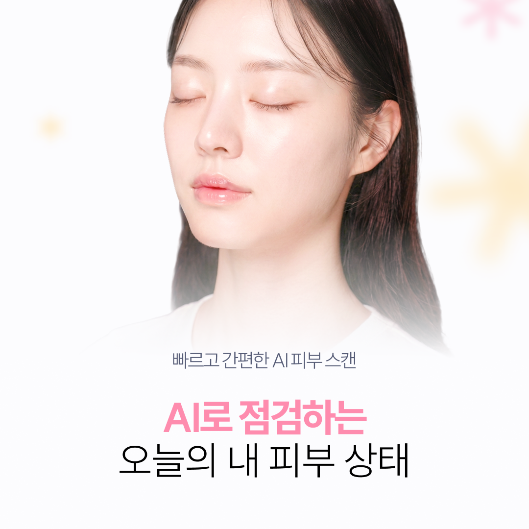 리앤스타의원, AI 피부 진단 프로그램 도입