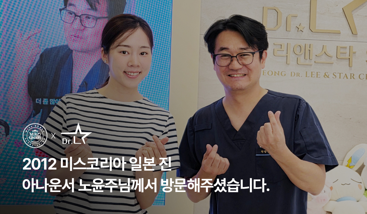 미스코리아 노윤주님 방문