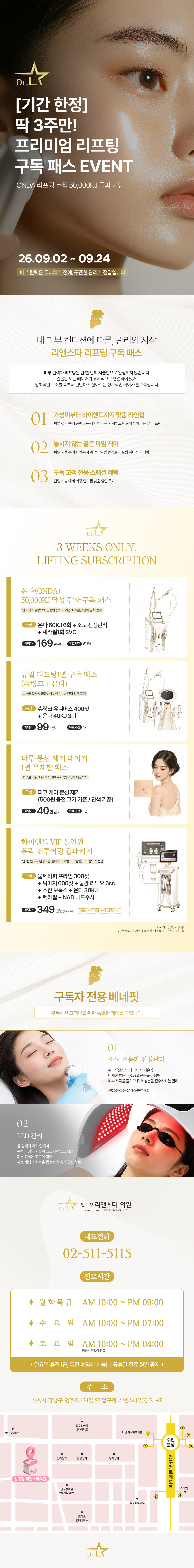 딱 3주만, 리프팅 구독 패스 EVENT