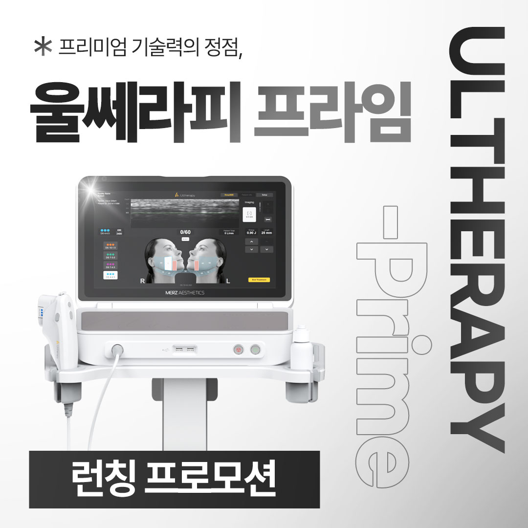 울쎄라피 런칭 EVENT
