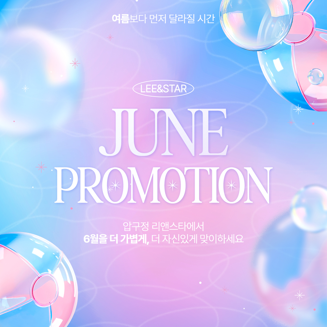 6월 프로모션