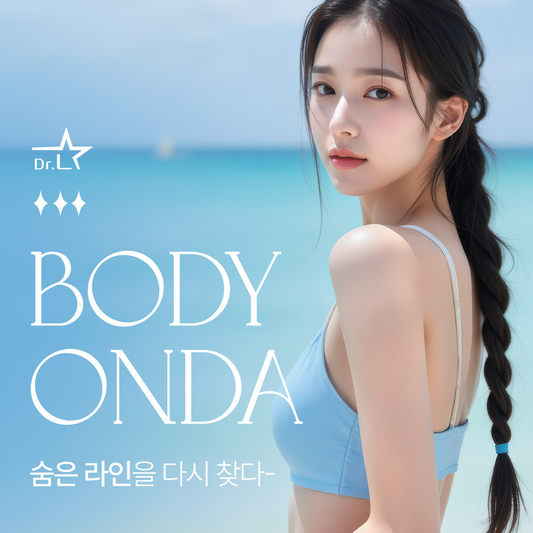 숨은 라인을 되찾는 온다