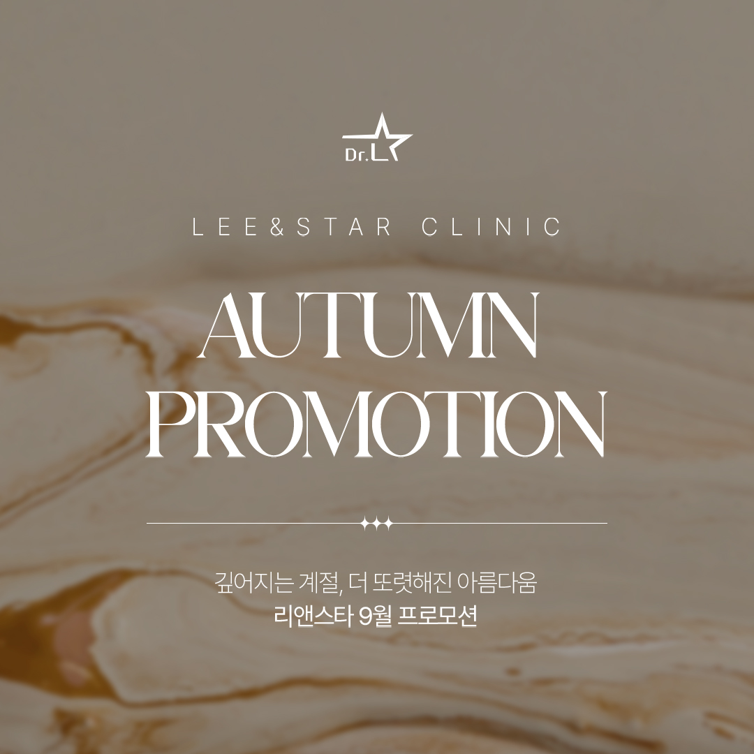 9월 프로모션