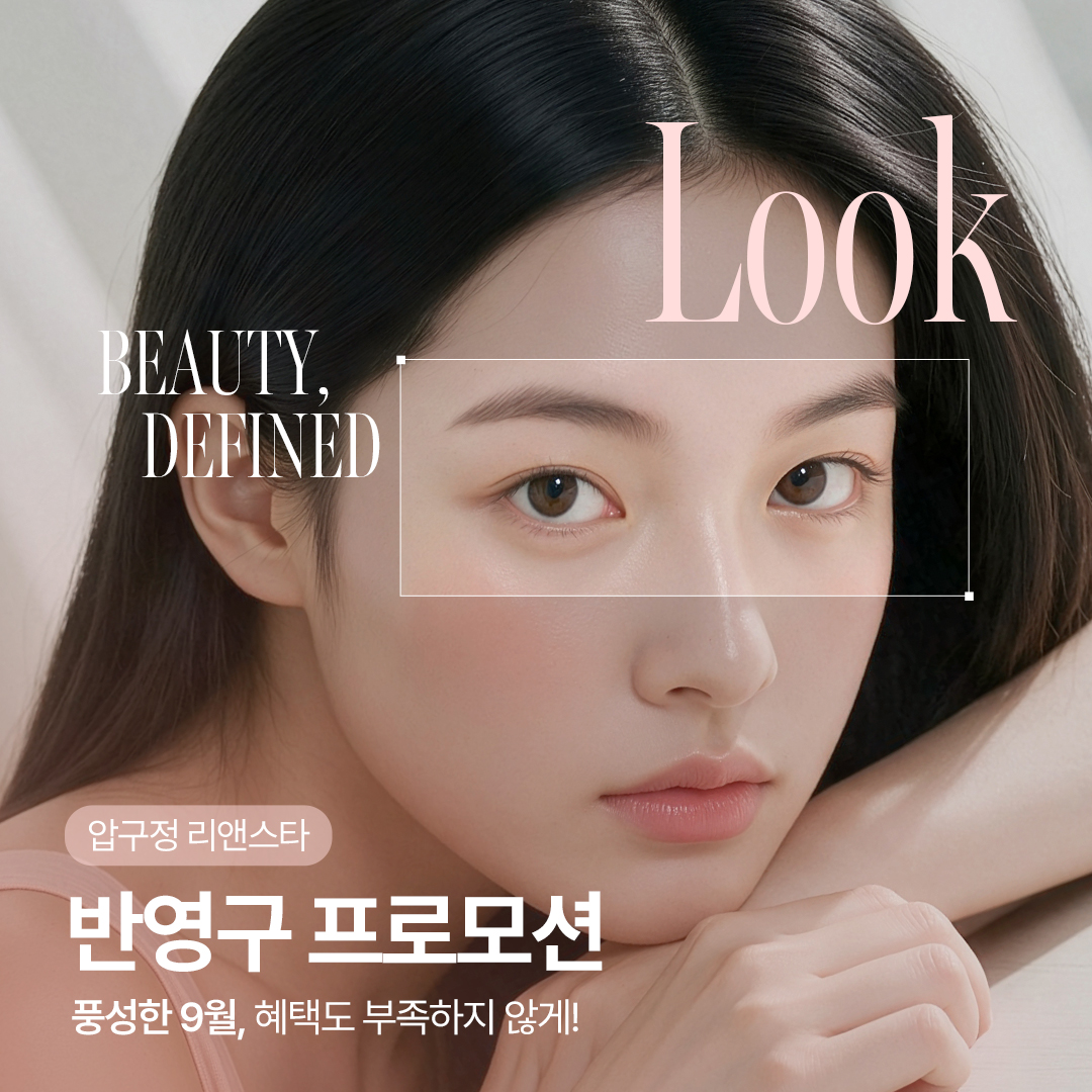 9월 반영구 프로모션
