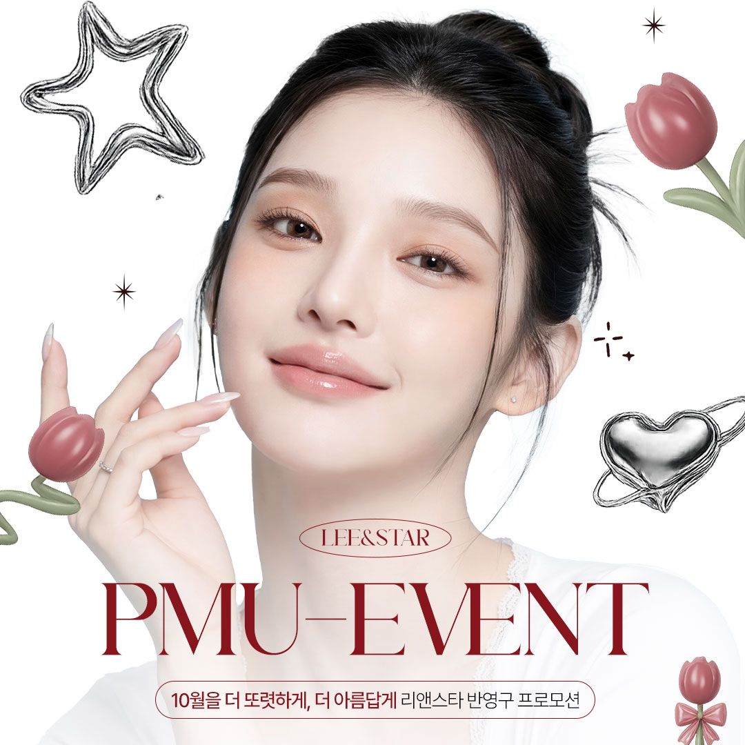 10월 반영구 프로모션