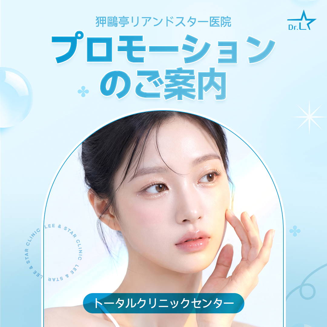 クリニックプロモーションのご案内