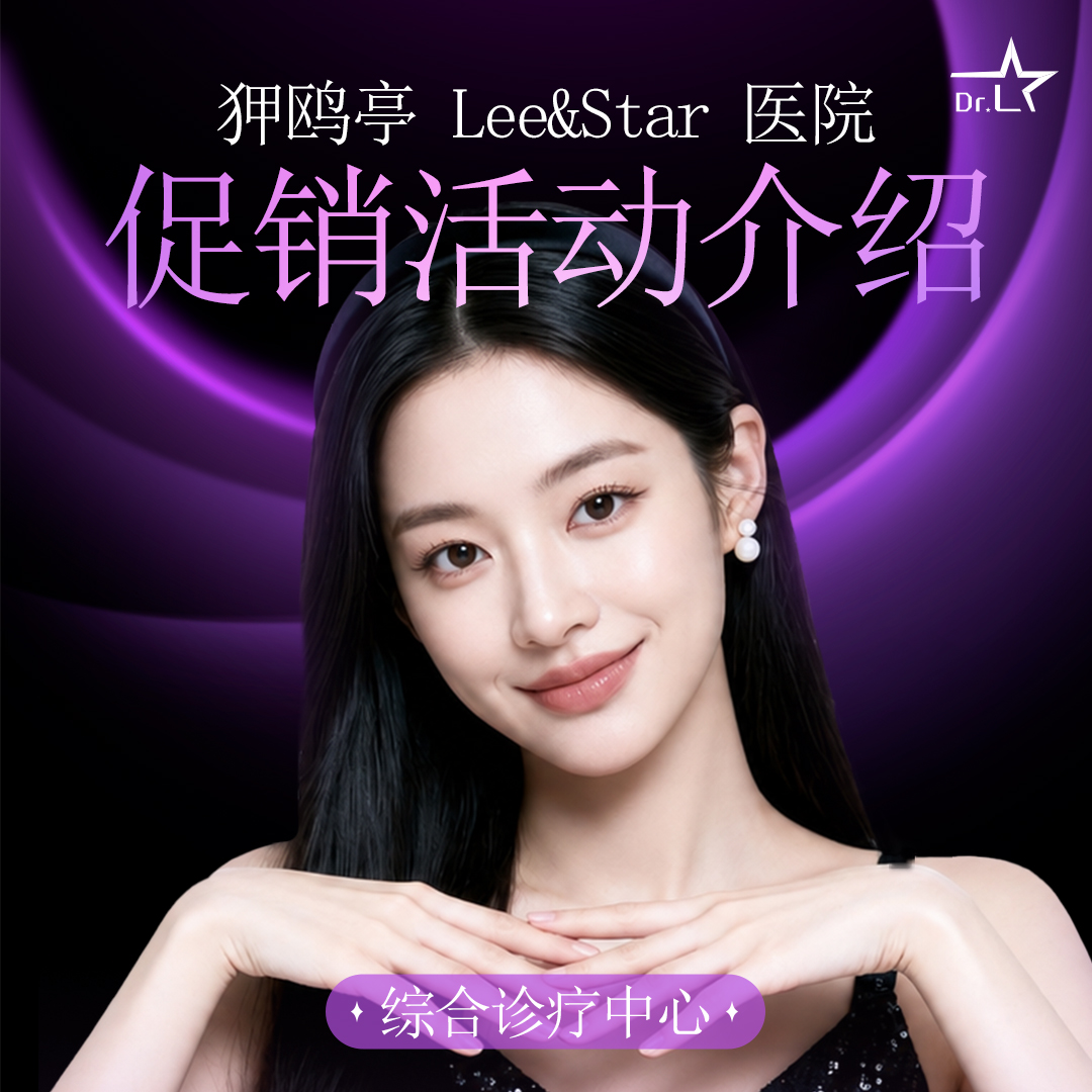 医美项目优惠活动