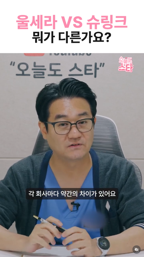 울쎄라 vs 슈링크