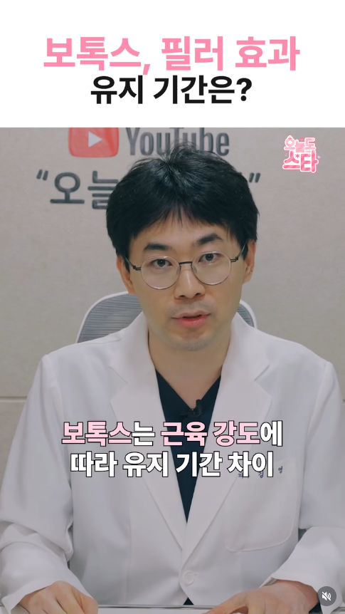 #보톡스 #필러 , 유지 기간은 얼마나? ????