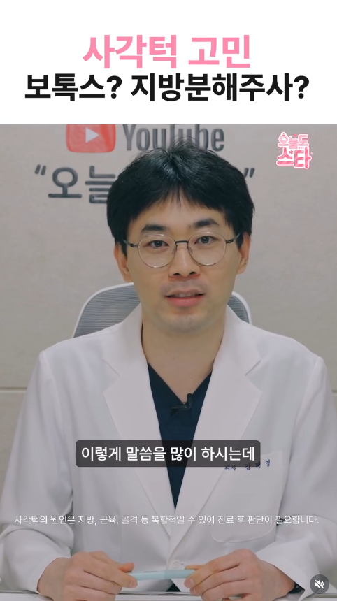 #사각턱 고민, 지방분해주사 vs 보톡스 뭐가 좋을까? ????