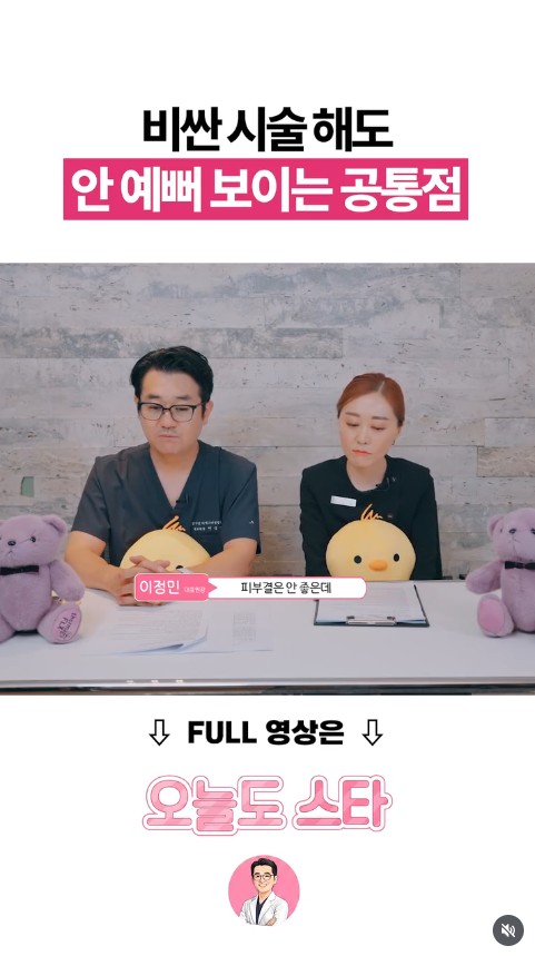시술 해도 안 예뻐 보이는 얼굴의 공통점 ????