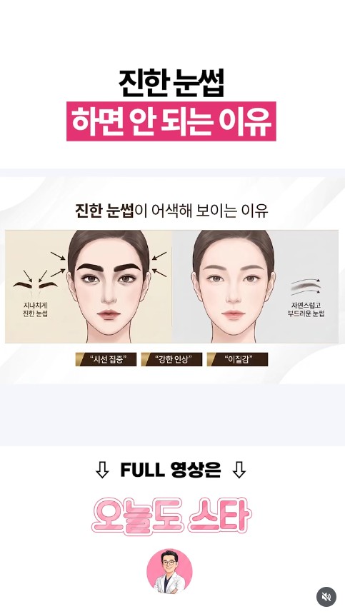 눈썹문신, 진하게 하면 안 되는 이유