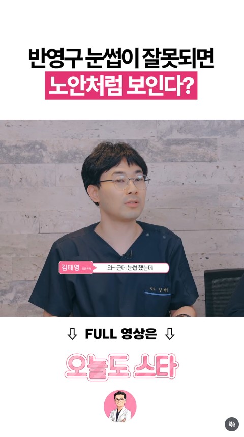 눈썹반영구, 잘못 받으면 노안 된다? ????
