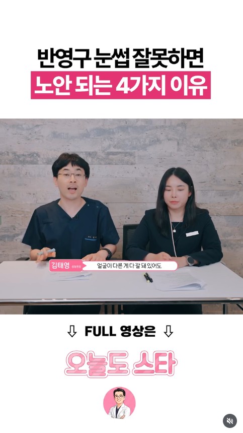 #눈썹반영구, 잘못 하면 노안 된다?