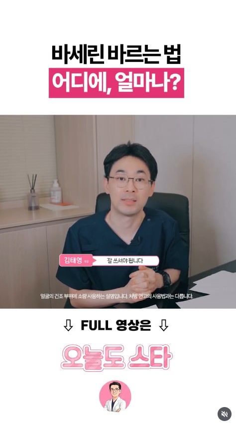 #바세린 제대로 바르는 법이 따로 있다?