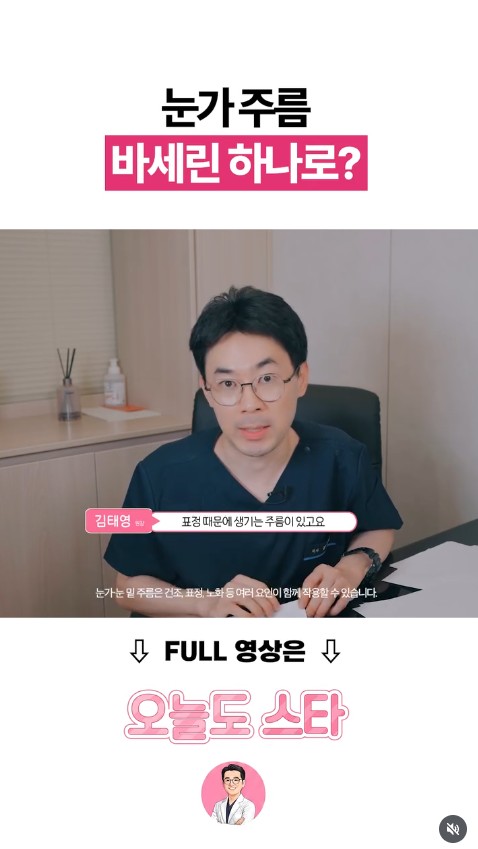 눈가 주름 고민 #바세린 하나로 해결 된다?