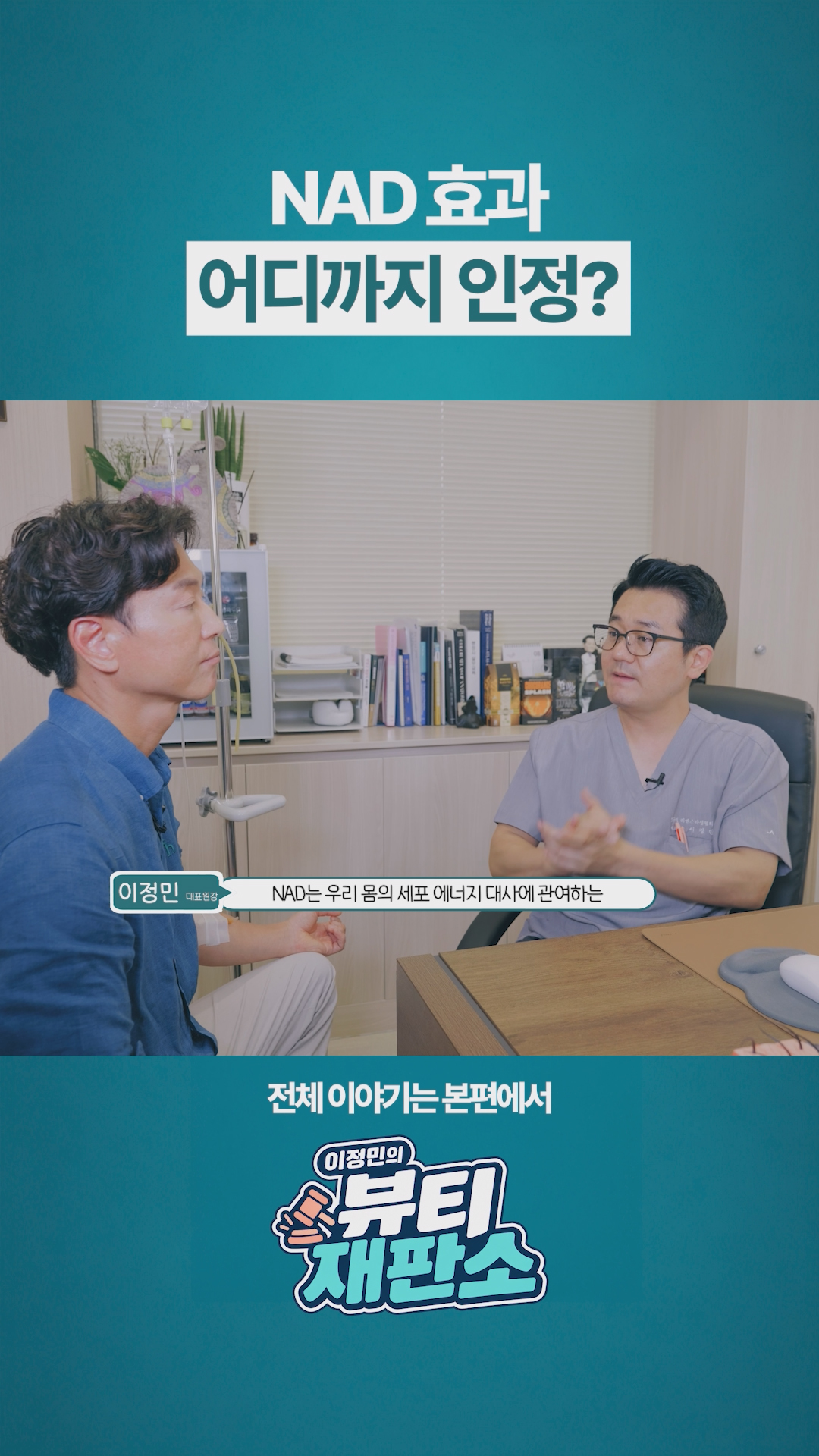 “컨디션이 좋아지면 젊어진 걸까?” NAD 효과, 어디까지 봐야 할까요?