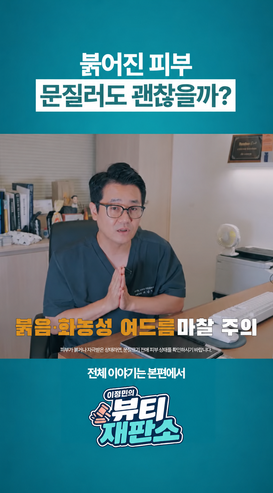 “붉어진 피부도 문질러도 될까요?” 각질 관리 전 확인할 신호, 알려드립니다