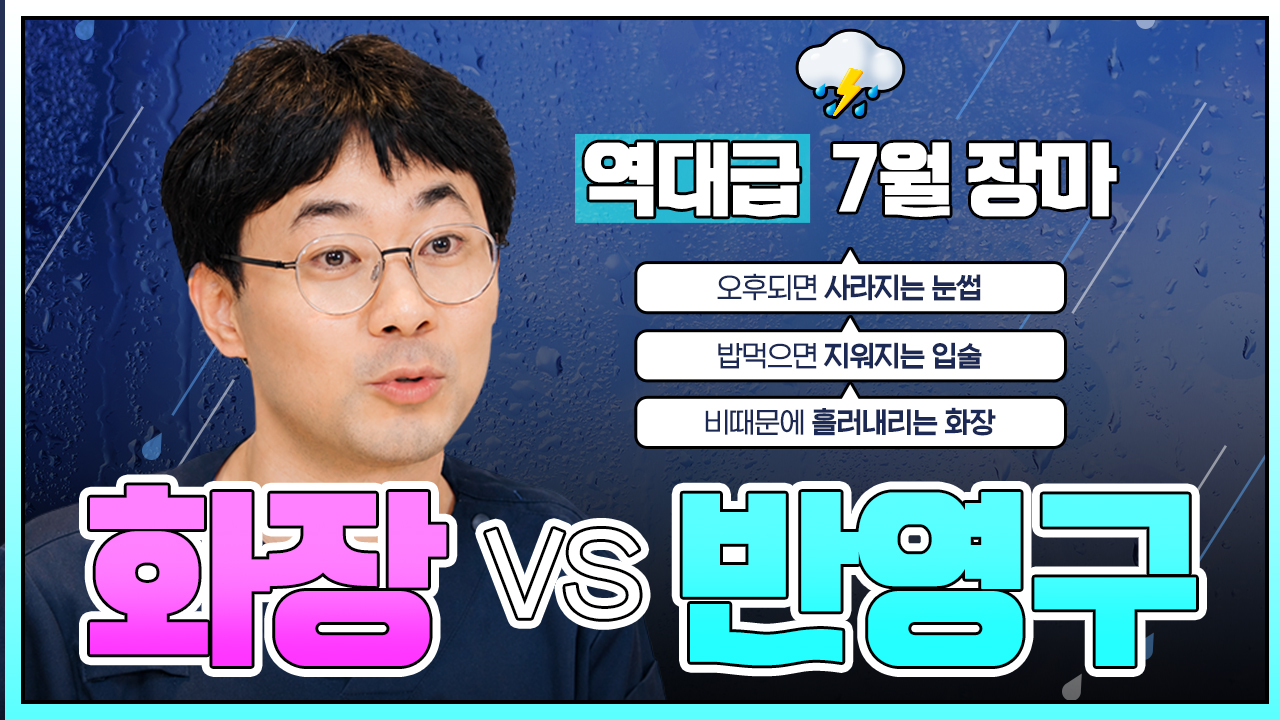 민낯 자신감을 위한 선택, 화장 VS 반영구?
